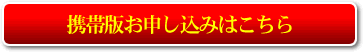 お申し込みはこちら